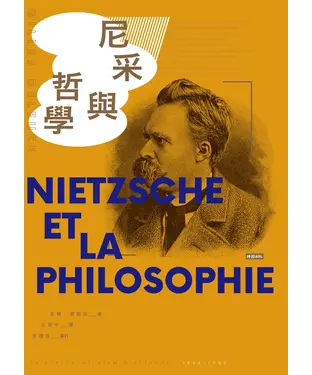 書封 尼采與哲學