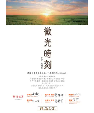 書封 微光時刻