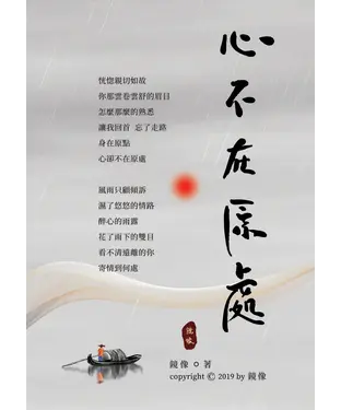 書封 心不在原處