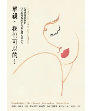 書封 單親，我們可以的！：走過挫折與無助，75位單親媽媽愛與勇氣的真情告白