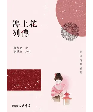 書封 海上花列傳